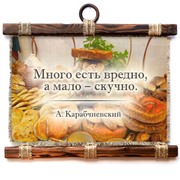 Подарочный свиток Много есть вредно