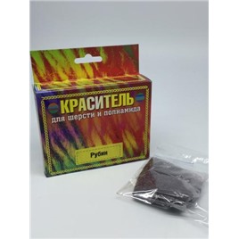 Краситель д/шерсти и полиамида 20 гр. Цвет: рубин