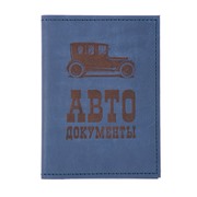 Обложка на автодокументы РетроАвто