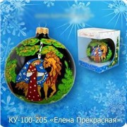 Шар КУ-100-205 Елена Прекрасная 100мм., в подароч. уп.