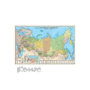 Настенная карта РФ политико-административная 1:5,5 млн., на отвесах