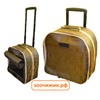 Переноска Данко чемодан на колесах, коричневая (48*23*44)