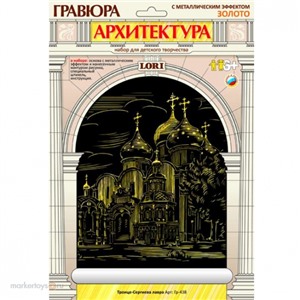 Набор ДТ Гравюра Троице-Сергеева лавра с эфф. золото Гр-438 Lori