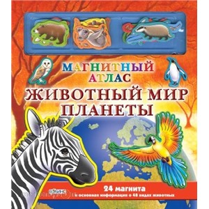 Книга Животный мир планеты /Робинс/