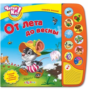 Книга 978-5-402-00987-5 От лета до весны