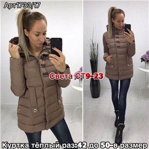 ps923_339848w Куртка утепленная женская