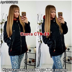 ps923_340043w Куртка утепленная женская
