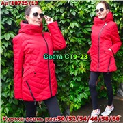 ps923_340112w Куртка утепленная женская