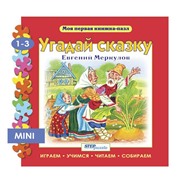 Пазл-книжка мини Угадай сказку