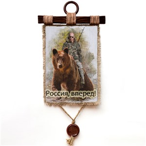 Подарочный свиток Россия Вперед