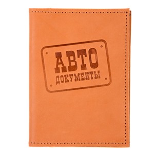 Обложка на автодокументы (св.коричн.)