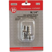 Переходник на шланг 8 мм, M1/4" (арт.050609)