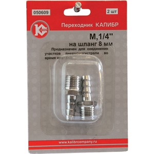 Переходник на шланг 8 мм, M1/4" (арт.050609)