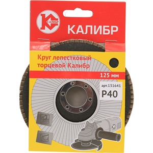 Круг лепестковый торцевой Калибр 125 мм (арт.131641)