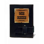 Ежедневник большой Мои успехи в кож.облож. недатир. (черн.в ассорт.)