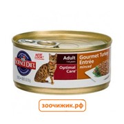 Консервы Hill's Cat turkey & giblets для кошек (85 гр)