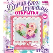 Набор ДТ Вышивка лентами открытка из типографии. Люблю тебя. Отк-017 Lori