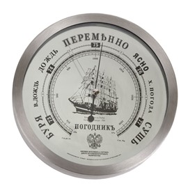 Барометр Парусник