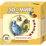 Витамины Зоомир "Витаминчик" для пера птиц (50гр)