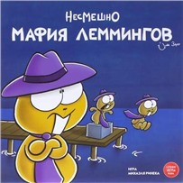 Мафия Леммингов