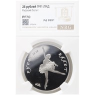 25 рублей 1991 год.ЛМД. "Русский балет". В слабе NRG PF 70. Палладий - 999, 31.1 гр