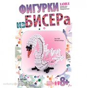 Набор ДТ Фигурки из бисера. "Белый лебедь" Бис-058 Lori