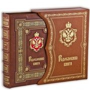 Родословная книга премиум Царская с гербом в футляре