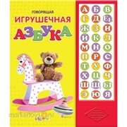 Книга 978-5-402-01439-8 Говорящая игрушечная азбука