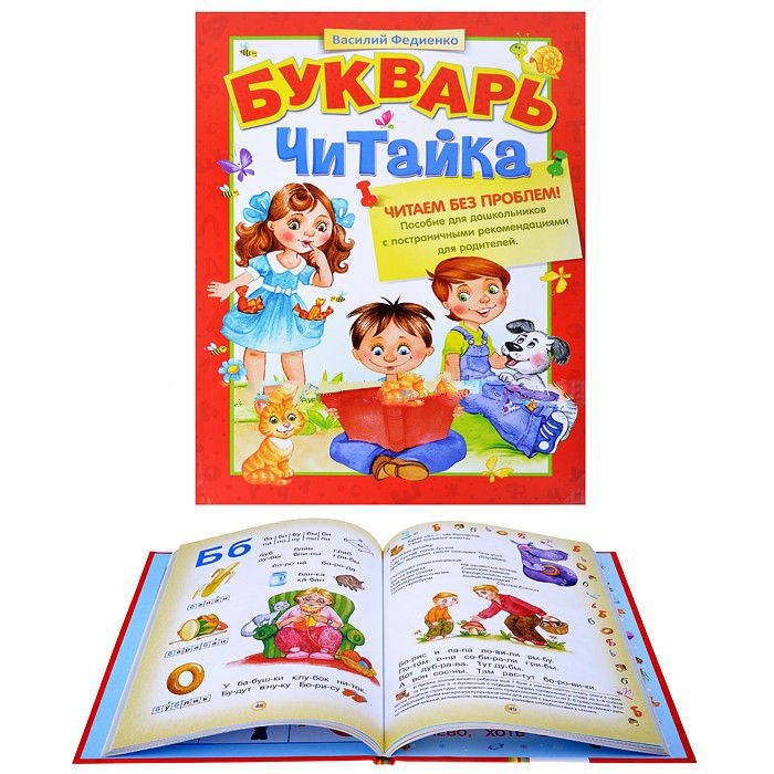 Картинка читайка для детей