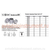 головка торцевая *16 (1/2