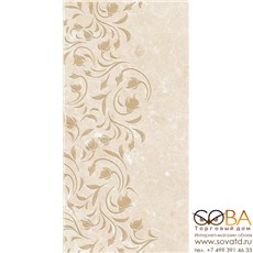 Декор Cersanit Вставка Alicante B светло-бежевый 29,7х60 купить по лучшей цене в интернет магазине стильных обоев Сова ТД. Доставка по Москве, МО и всей России