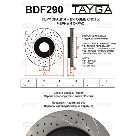 BDF290 - ПЕРЕДНИЕ