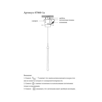 07860-1A,02 Подвес Асмер хром