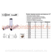 головка торцевая высокая *16 (1/2