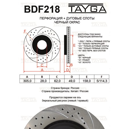 BDF218 - ПЕРЕДНИЕ