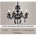 Подвесная хрустальная люстра "классика" чёрная